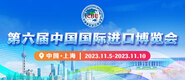 操的我好爽的视频在线观看第六届中国国际进口博览会_fororder_4ed9200e-b2cf-47f8-9f0b-4ef9981078ae